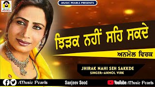 JHIRAK NAHIN SEH SAKDE | ANMOL VIRK | HD VIDEO | LATEST PUNJABI SAD SONGS 2019 | MUSIC PEARLS |