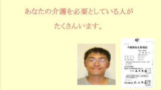 介護福祉士試験　国家試験　合格　対策　講座