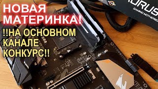 Новая материнка для второго шанса Ryzen 2200G Напоминаю про конкурс!!