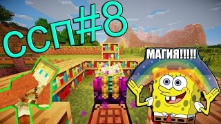 LP ССП #8 М-магия