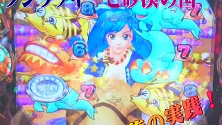 俺の実践！第５２話　ギンギラパラダイス　クジラッキーと砂漠の国を打つ！魚群の信頼度下がりまくりんぐｗｗｗｗ