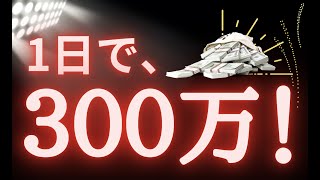 バカラ新手法よくある質問編～300万円までの道のり【オンラインカジノ】
