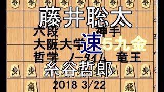 "５九金" 16連勝　藤井vs怪物【棋譜並べ】ﾉｰﾀｲﾑ対決　藤井聡太六段 vs糸谷哲郎八段【将棋】　速！　ﾉｰﾀｲﾑ