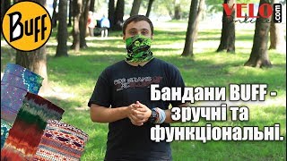 Бандани BUFF - зручні та функціональні. Обираємо разом з "VeloOnline"!