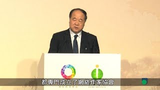 OUHK - 中華學社講座系列：莫言的黃土地幻覺世界與中國文學契機