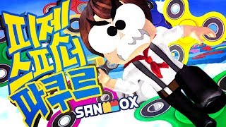 아침에 일어나자마자 촬영!? 피젯스피너 파쿠르 [로블록스: 피젯스피너] Roblox - Fixed Escape Fidget Spinner  [도티]