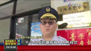 誤觸惡意程式女臉書按個讚竟遭函送