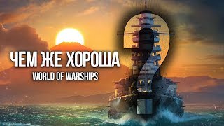 БИТВА СТАЛЬНЫХ МОНСТРОВ World of Warships