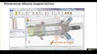 Обзор преимуществ ANSYS SpaceClaim Direct Modeler (SCDM) для 3D моделирования