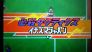 イナズマイレブン3 対ヤングイナズマ戦 前半戦