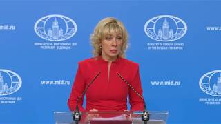 Брифинг М.В.Захаровой, 19 апреля 2018 года