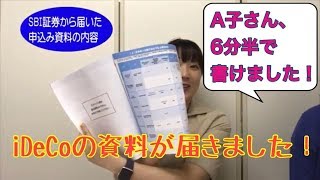 iDeCoの資料が届いたので早速書類に記入して見た!お金チャンネル#20