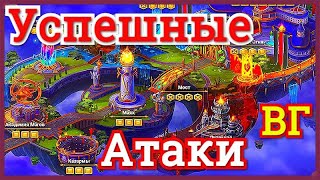 Хроники Хаоса Война Гильдий Золотая Лига атаки мощных пачек чем пробивают защитные пачки
