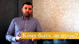 почему Василий Кулеш идет на Лидерский тренинг?