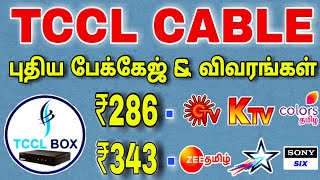 TCCL new Tamil package list || for Tamil || TECH TV TAMIL