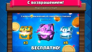 ЗАБИЛ НА CLASH ROYALE? ПОЛУЧИ "ЗАСЛУЖЕННЫЙ" БОНУС!