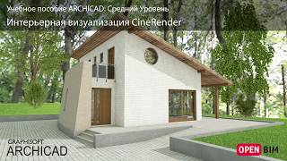 Интерьерная визуализация CineRender