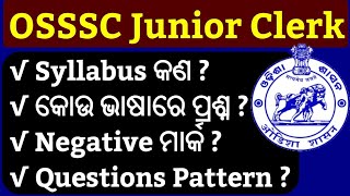 OSSSC Junior Clerk Syllabus 2019 !! OSSSC Junior Clerk Question Pattern 2018 !! Odisha Junior Clerk