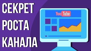 Почему не растёт Youtube канал? Снимаю видео но канал не растет, что делать?