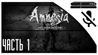 Прохождение Amnesia Collection PS4: The Dark Descent - Меня зовут Дэниэл #1 [без комментариев]
