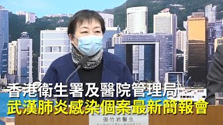 【大紀元直播】衛生署及醫院管理局就武漢肺炎感染個案最新簡報會 Bill報導(20200127)| 大紀元新聞