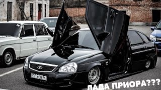 Лада Приора с дверьми от ЛАМБОРДЖИНИ!
