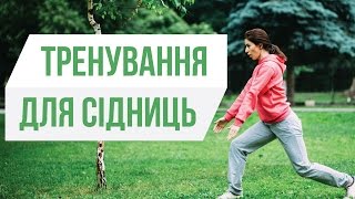 Качаємо сідниці вдома | Как подкачать попу дома |  ДЕНЬ 9
