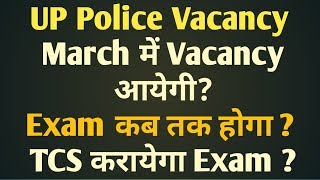 UP Police New Vacancy 2020 | UP Police Vacancy 2020 | UP Police Vacancy Kab Aayegi