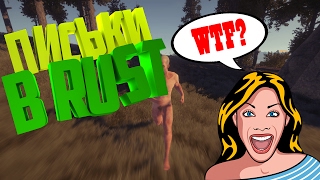 Stream Rust|| Письки в RUST! WTF?