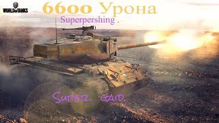 T26E4 SuperPershing Маленький зверь - Гайд. 6600 Урона на ББ. Как играть на T26E4 SuperPershing.