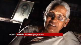 Vakku Pookkum Kalam | വാക്കു പൂക്കും കാലം | PROMO
