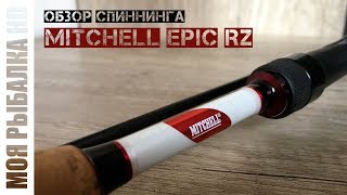 Mitchell Epic RZ Spin 182UL 0-5гр. Обзор спиннинга для мормышинга.