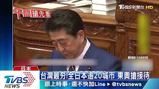 安倍國會演說提「台灣」　全場鼓掌7秒鐘