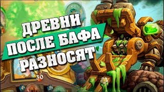 НОВЫЙ ДРУИД НА ДРЕВНЯХ ПОСЛЕ БАФОВ РАЗНОСИТ ЛАДДЕР! Hearthstone - Возмездие Теней