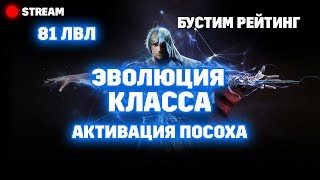 Legacy of Discord - Дико поднимаем БР! Эволюция персонажа! Активируем посохи!