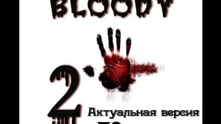 Скачать bloody 2