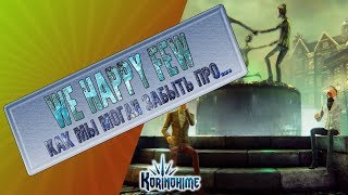 We Happy Few. Как мы могли забыть про...