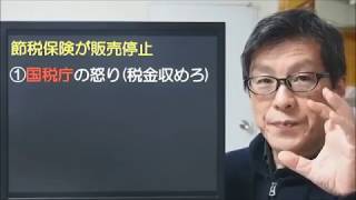 中小企業経営における「生命保険で節税」の対策が崩壊！