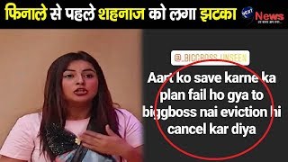 Bigg Boss 13: Shehnaz Gill के फैंस को लगा झटका, Finale से ठीक पहले आई ये खबर