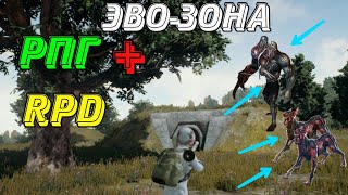 РПГ В ПАБГ МОБАЙЛ?Обзор НОВОГО РЕЖИМА!!ЭВО-ЗОНА-ЧТО ЭТО?►PUBG Mobile