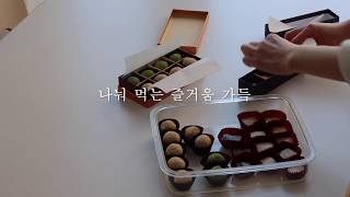 우사기의도쿄일상/수제초콜릿/발렌타인데이/봉봉쇼콜라/선물/ボンボンショコラ/チョコレート/バレンタイン/手作りチョコ/chocolate/handmade/vlog/valentine