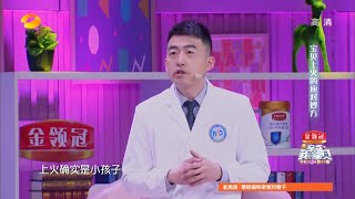 《亲亲我的宝贝》：宝宝上火危及生命？盲目降火危害更大！ Sweet Baby【湖南卫视官方频道】