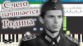 С чего начинается Родина (из фильма «Щит и меч») (на пианино Synthesia cover) Ноты и MIDI