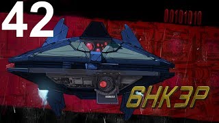 Borderlands 2 ► №42 ►Шизострел ►РИИХ ►Прохождение ► Без Комментариев