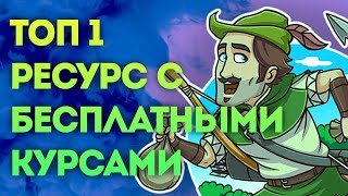 Слив дорогих курсов!Получай знания даром!