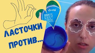Патчи с ЛАСТОЧКИНЫМ ГНЕЗДОМ Эстетик Хаус | Ласточкино гнездо - что это?