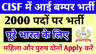 CISF में आई बम्पर भर्ती 2020 | CISF Recruitment 2020 | All India Vacancy!!