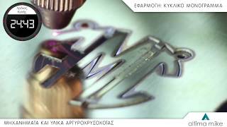 Laser κοπής μετάλλων Altima Mike
