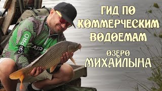 Где и как поймать карпа. Гид по коммерческим водоемам.