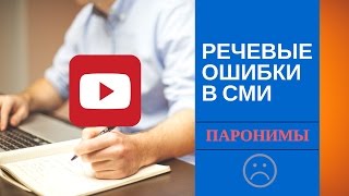 ЕГЭ 2018. Русский язык. Новое задание 20. Паронимы.
